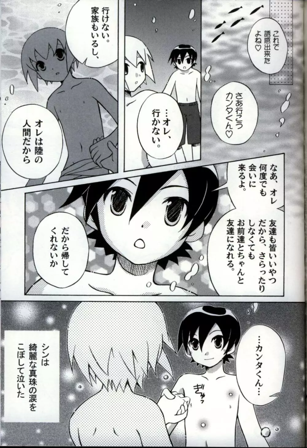 イケナイ少年遊戯3 Page.95