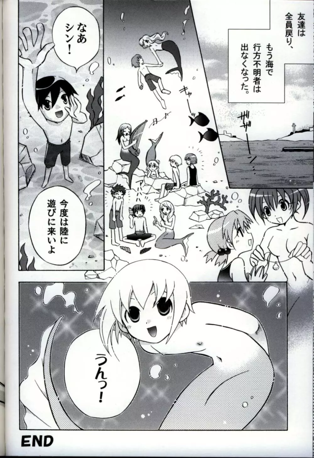 イケナイ少年遊戯3 Page.96