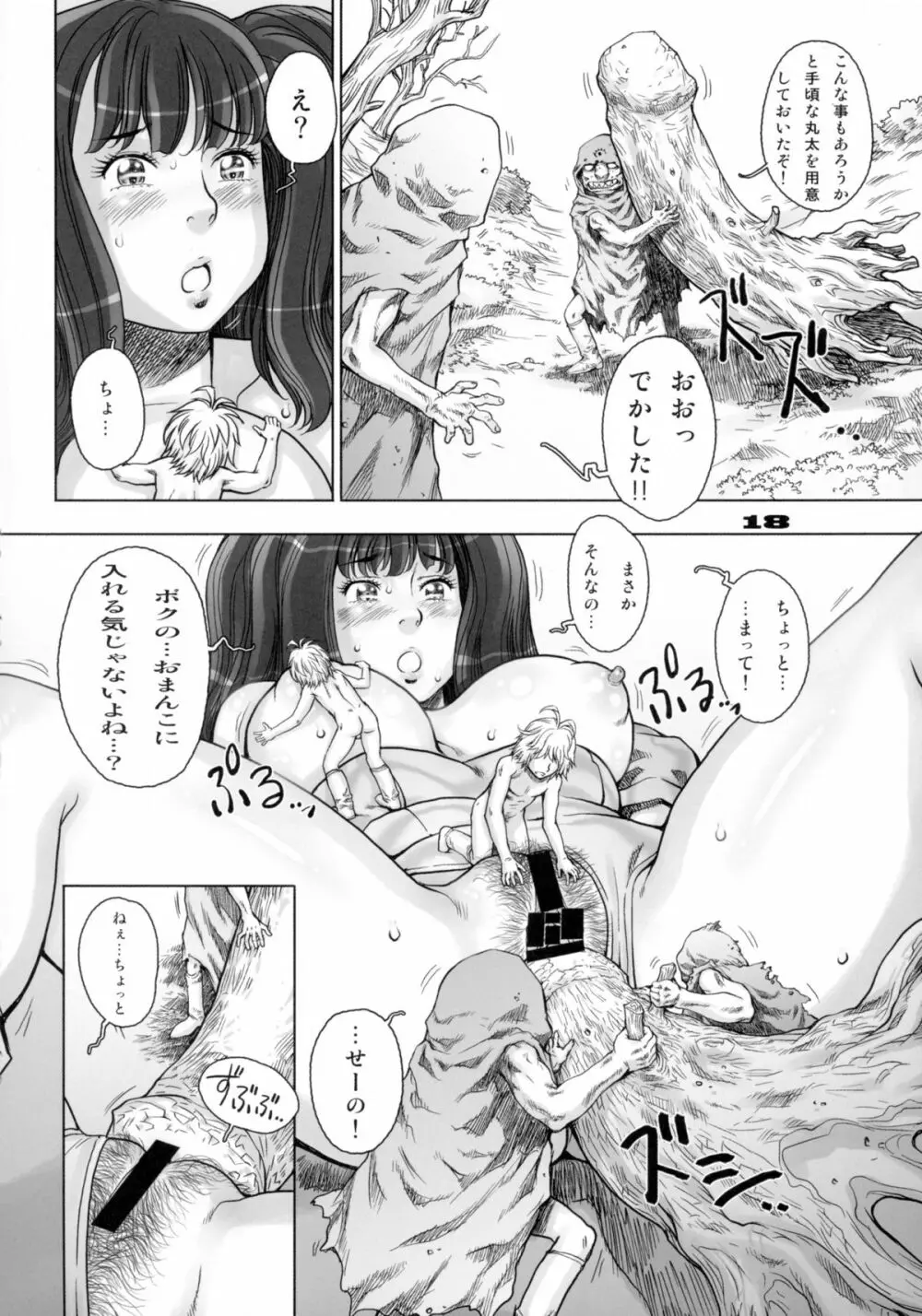 七つの退廃 Page.18