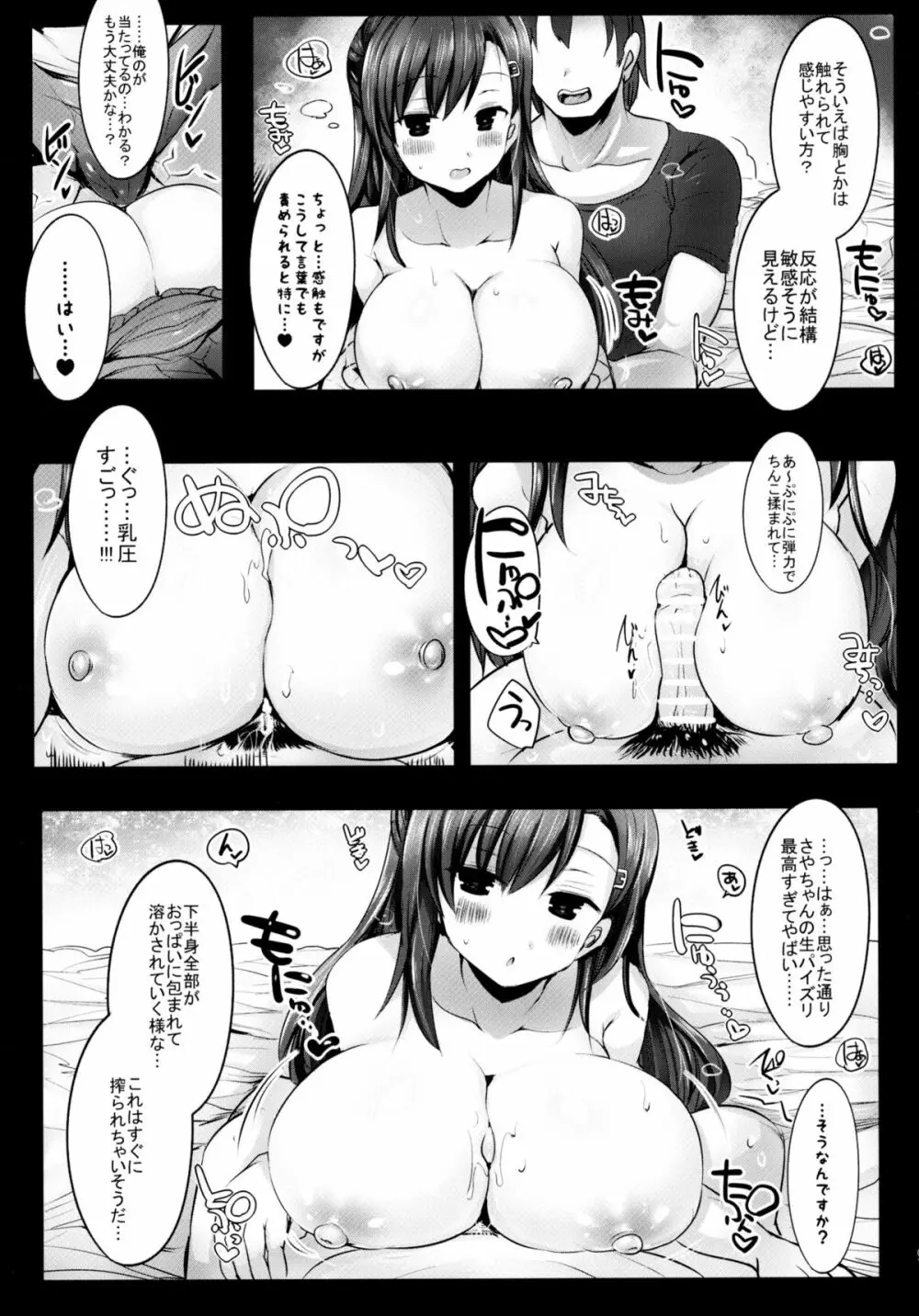 挟射フルコース 3 Page.7