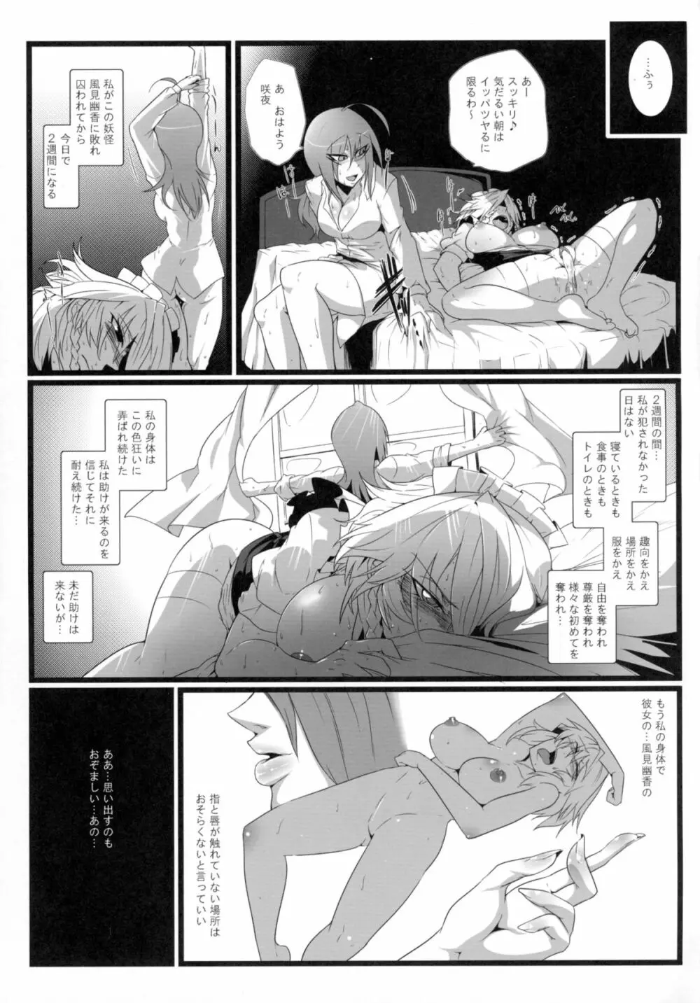 咲乱棒 Page.5