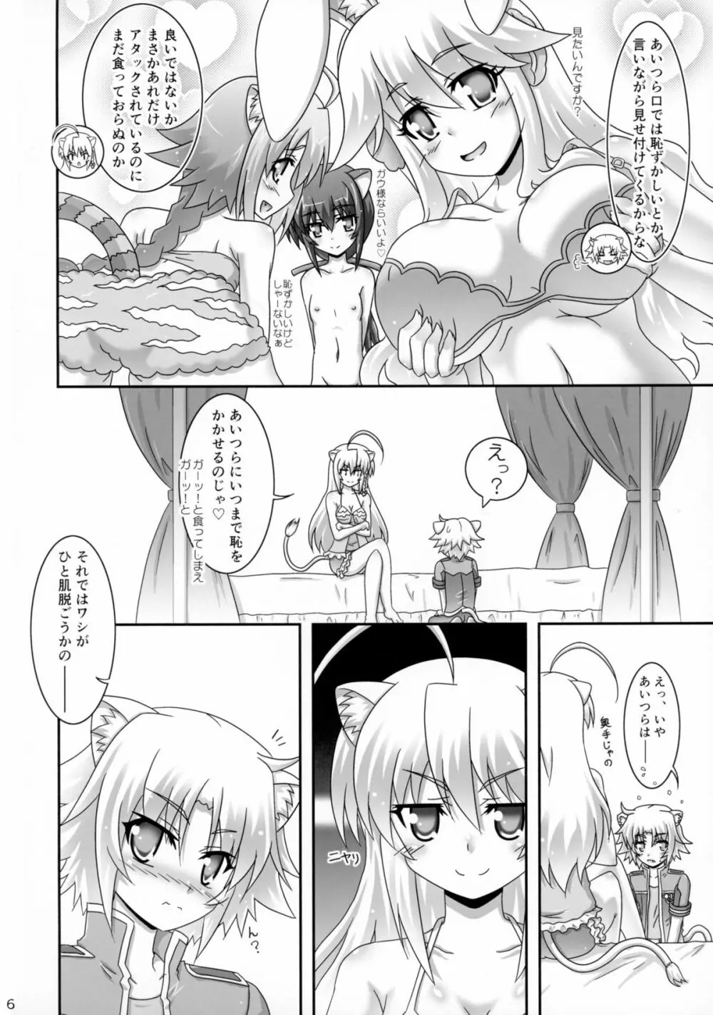 姉上におまかせ Page.6