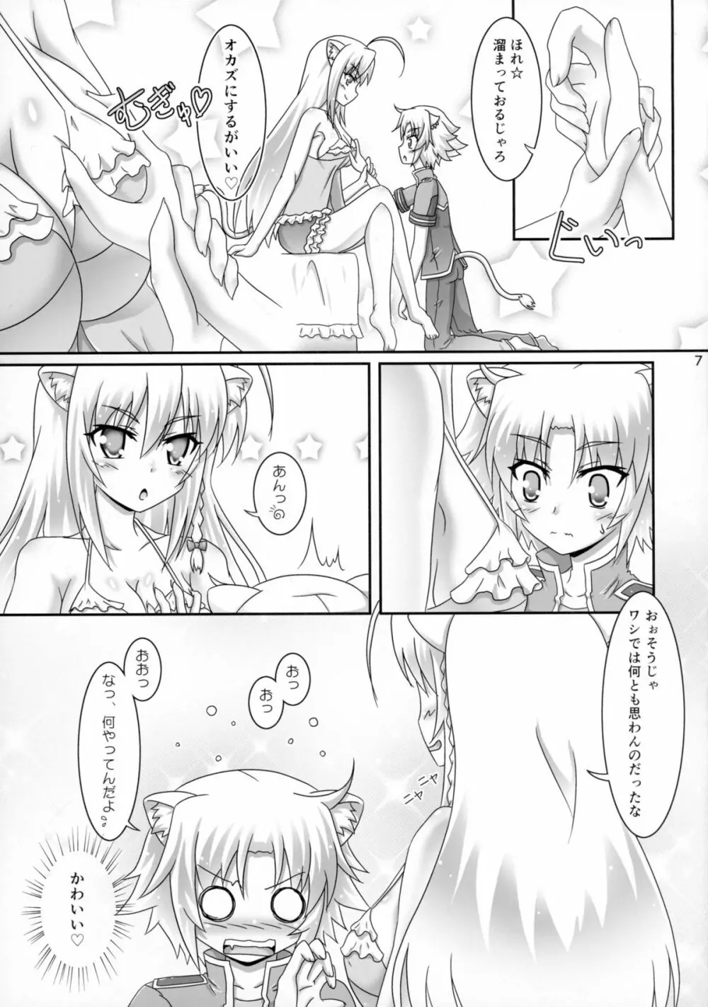 姉上におまかせ Page.7