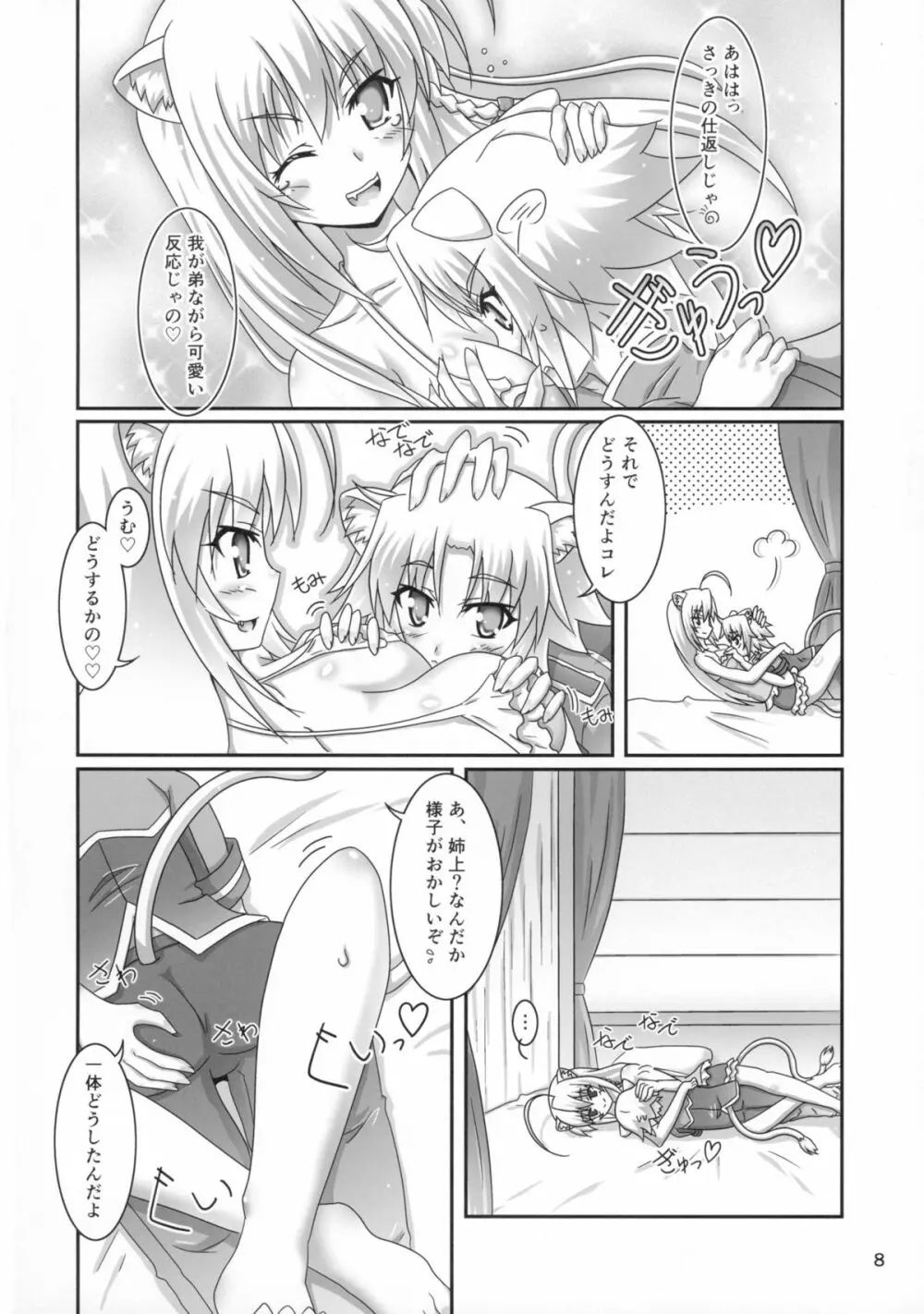 姉上におまかせ Page.8