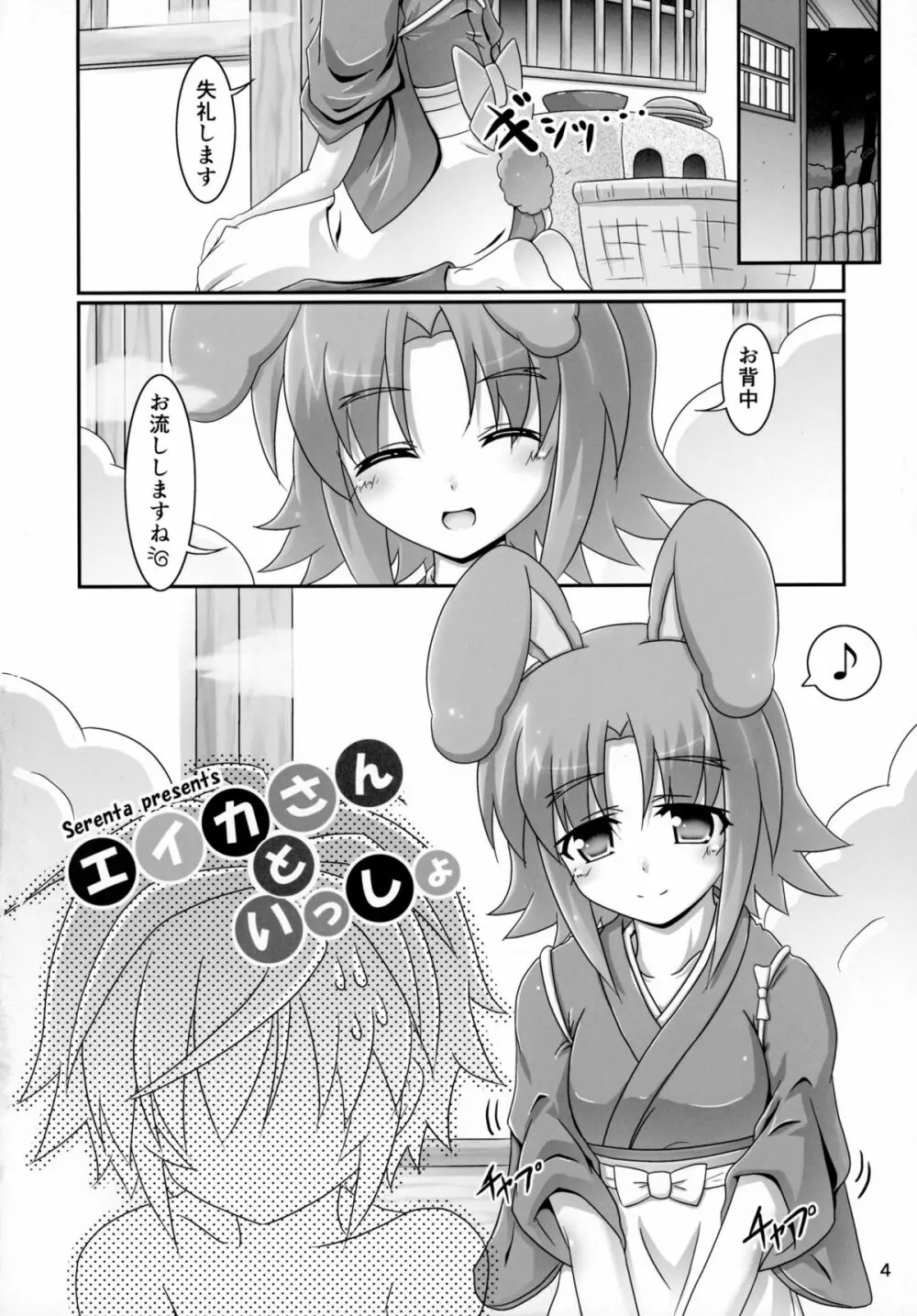 エイカさんといっしょ Page.4