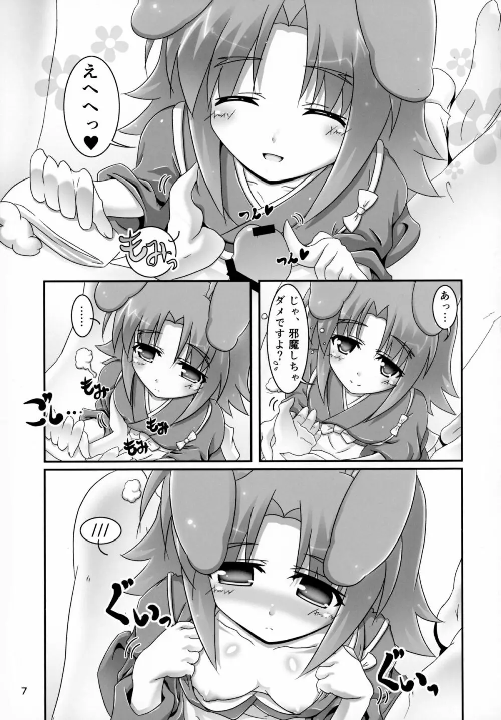 エイカさんといっしょ Page.7