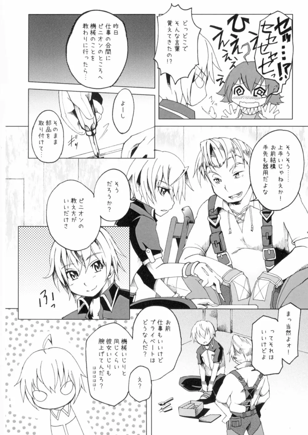 キミとめぐる航路 Page.4