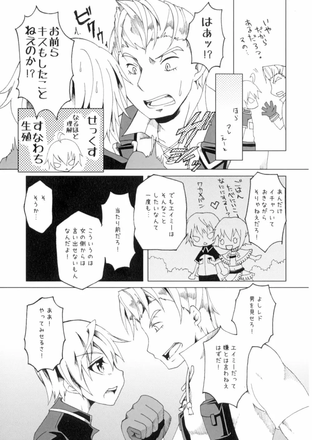 キミとめぐる航路 Page.5