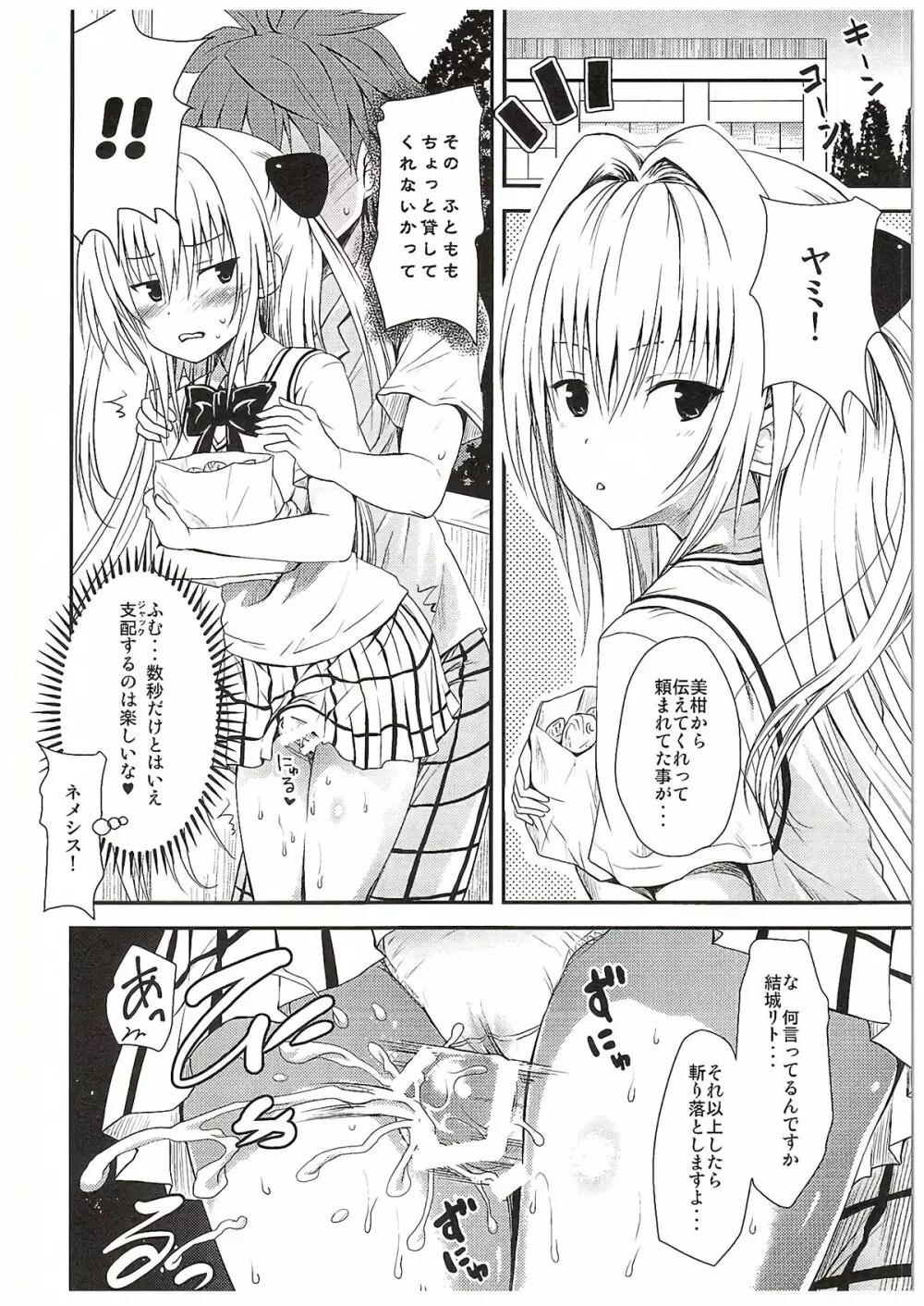 LoLOVEるダークネス3 Page.3