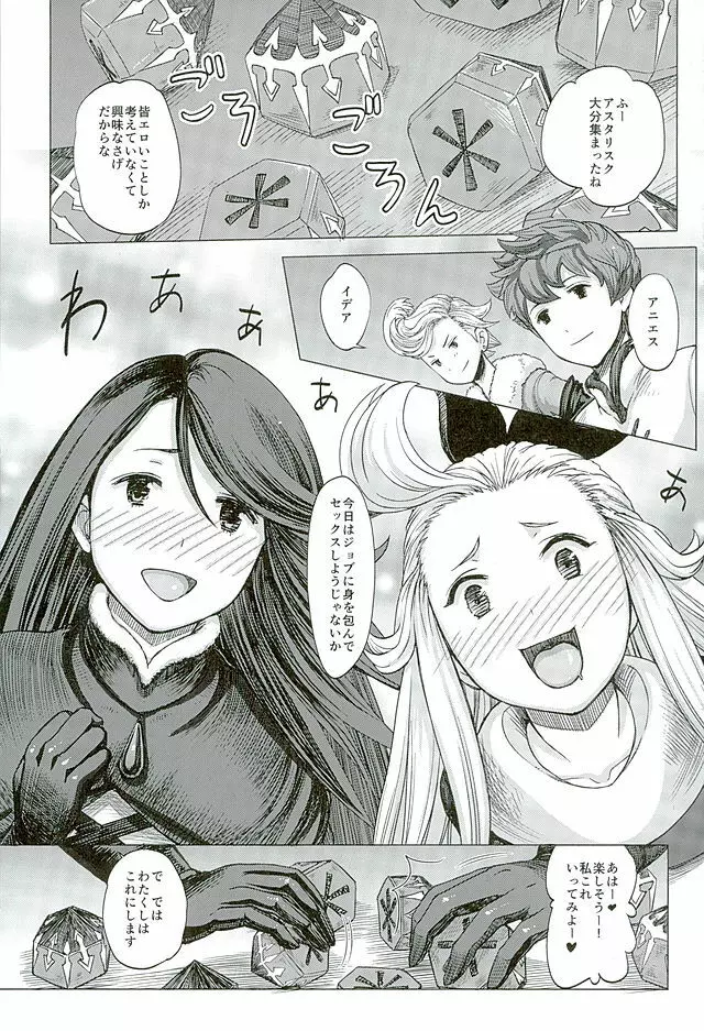 ぐるぐるルクセンダルク夜話 Page.36