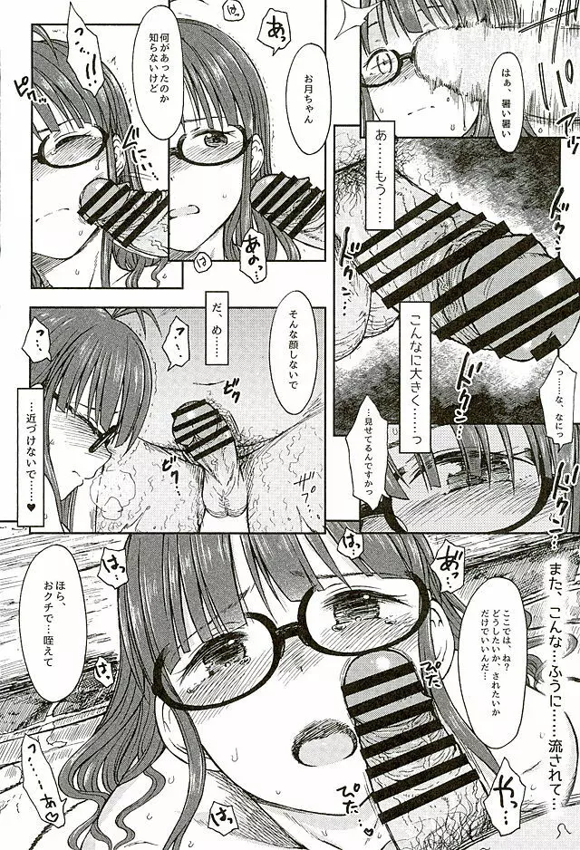 ざらざら恋の唄 Page.7