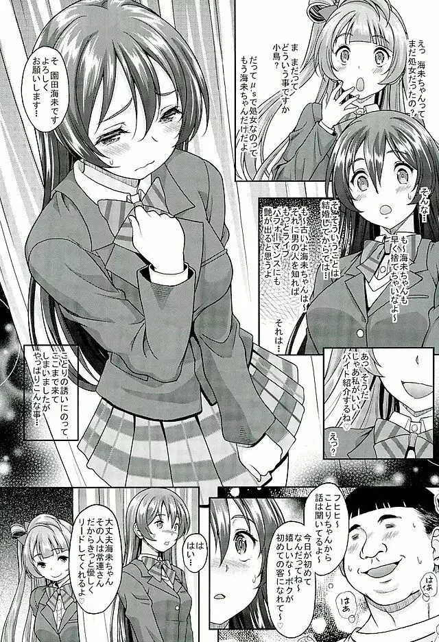 スクールアイドルがいる風俗があるって本当ですか? 7 快楽の海に溺れる海未ちゃん編 Page.2