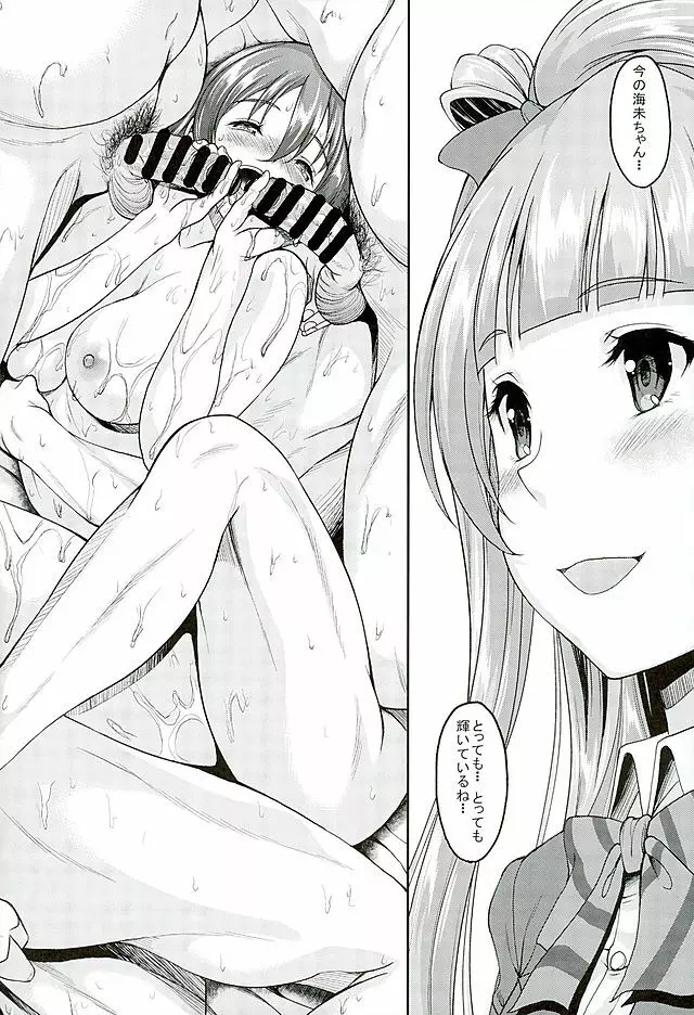 スクールアイドルがいる風俗があるって本当ですか? 7 快楽の海に溺れる海未ちゃん編 Page.25