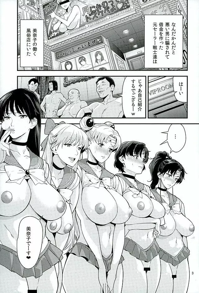 セーラー〇ーン Page.2