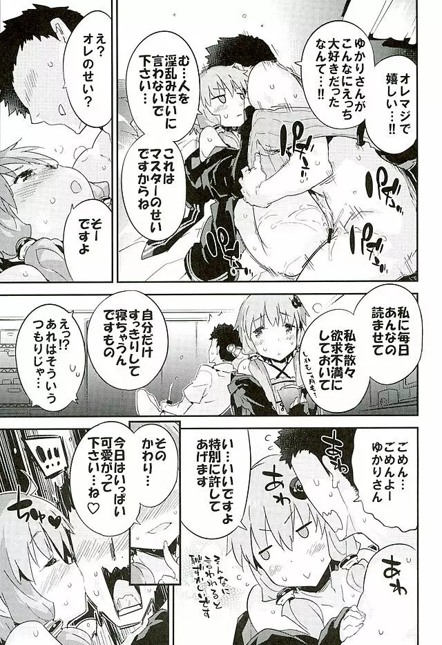 ボイスエロイドプラスセックス結月ゆかり Page.18