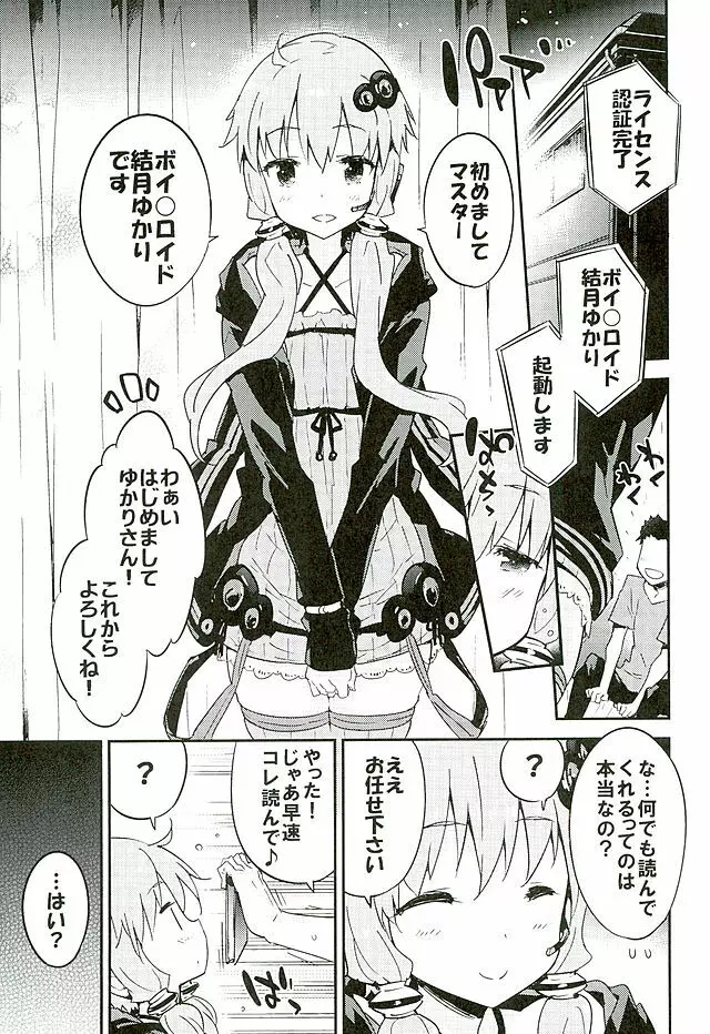 ボイスエロイドプラスセックス結月ゆかり Page.2