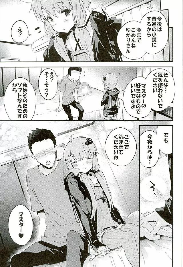 ボイスエロイドプラスセックス結月ゆかり Page.22