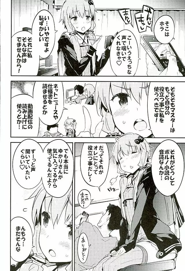 ボイスエロイドプラスセックス結月ゆかり Page.5