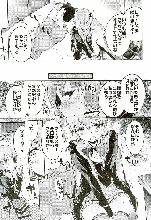 ボイスエロイドプラスセックス結月ゆかり Page.6