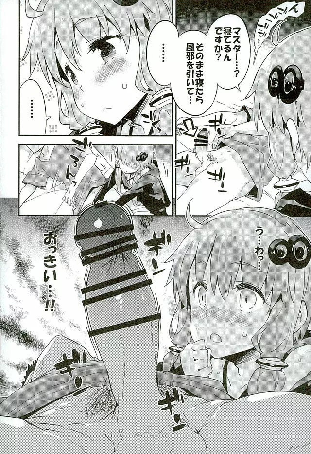 ボイスエロイドプラスセックス結月ゆかり Page.7