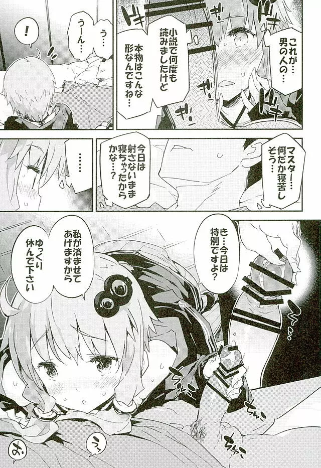 ボイスエロイドプラスセックス結月ゆかり Page.8