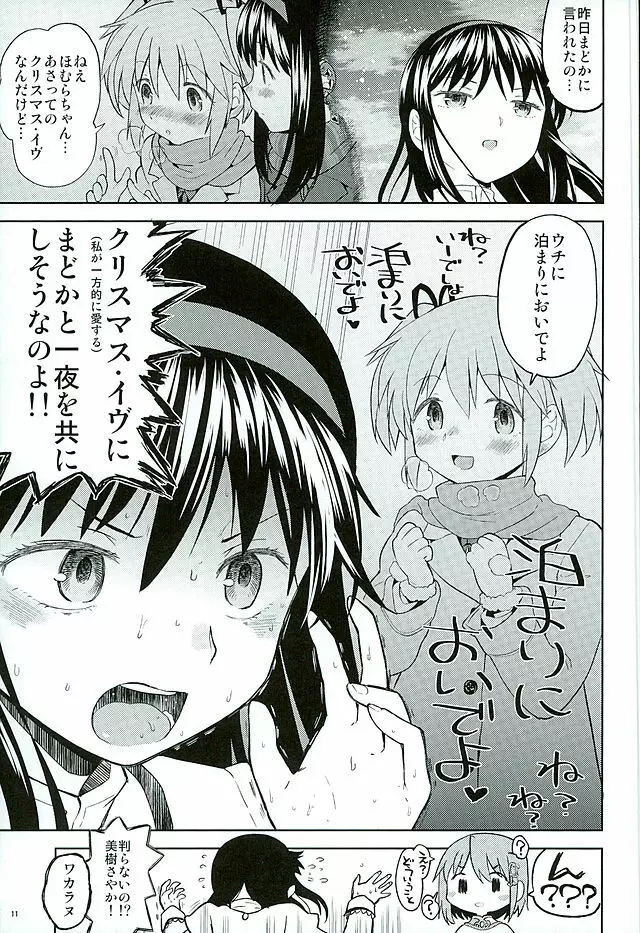 ほんの一世紀だけわたしの銀の庭 Page.12