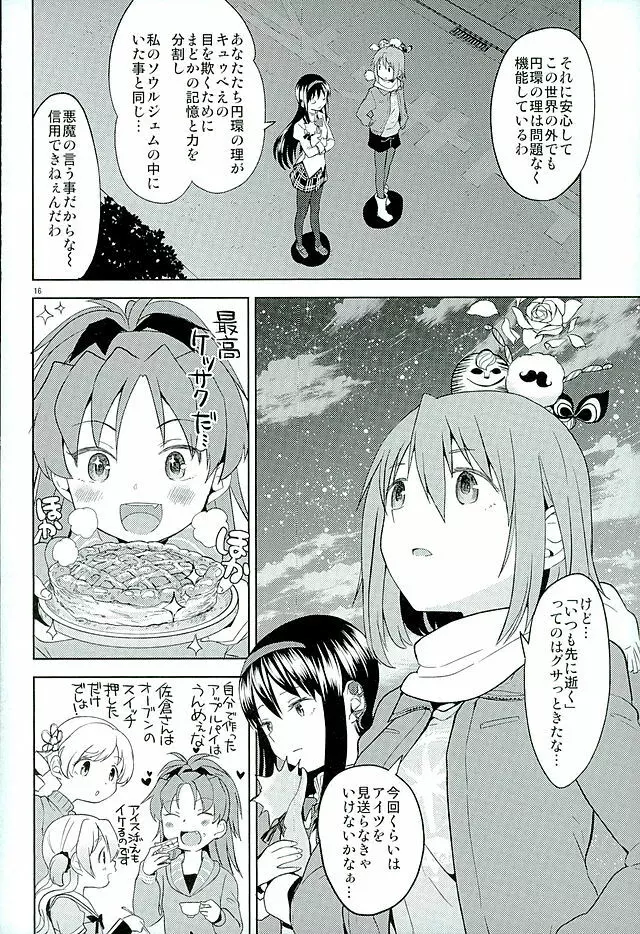 ほんの一世紀だけわたしの銀の庭 Page.17