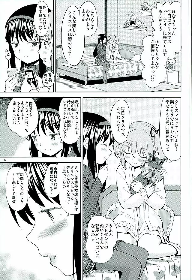 ほんの一世紀だけわたしの銀の庭 Page.20