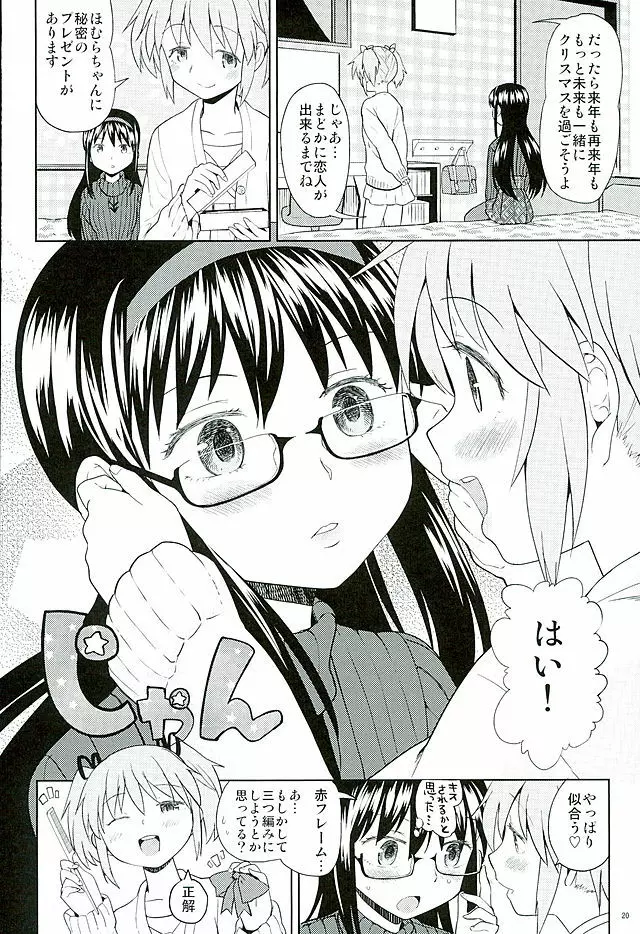 ほんの一世紀だけわたしの銀の庭 Page.21