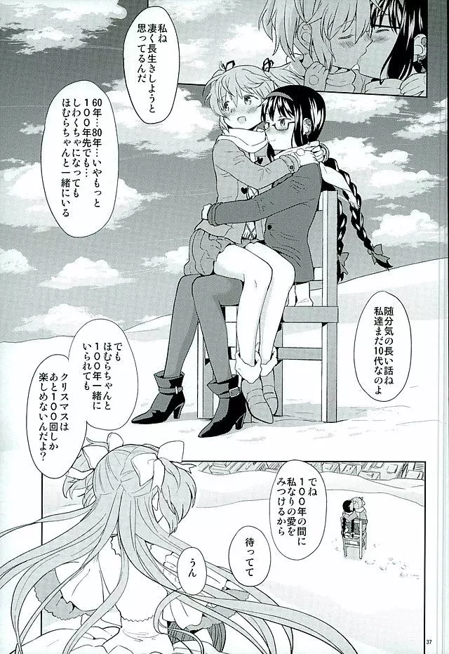 ほんの一世紀だけわたしの銀の庭 Page.38