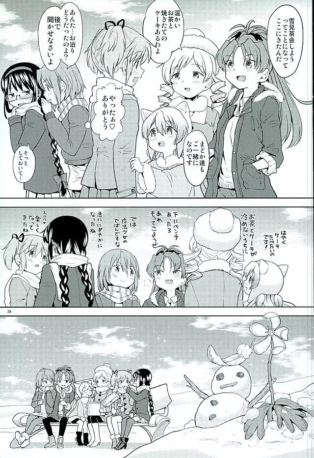 ほんの一世紀だけわたしの銀の庭 Page.40