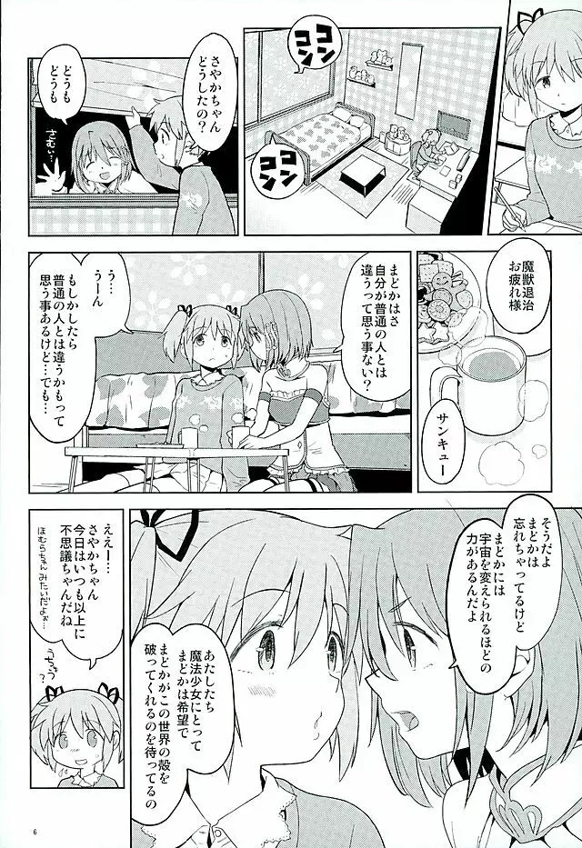 ほんの一世紀だけわたしの銀の庭 Page.7