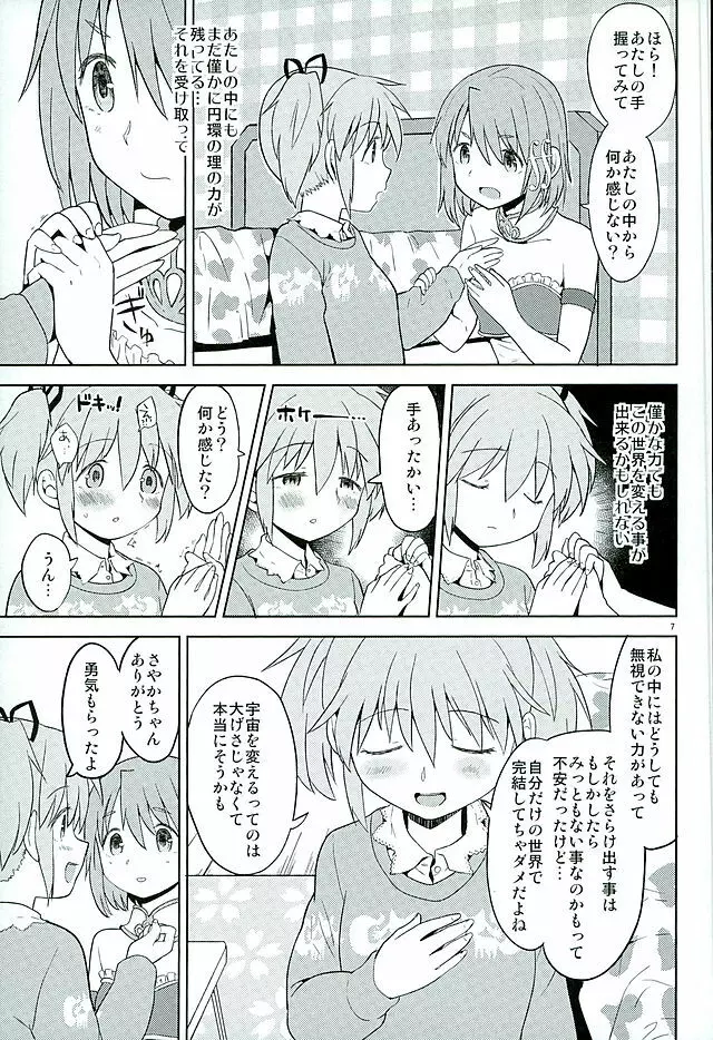 ほんの一世紀だけわたしの銀の庭 Page.8