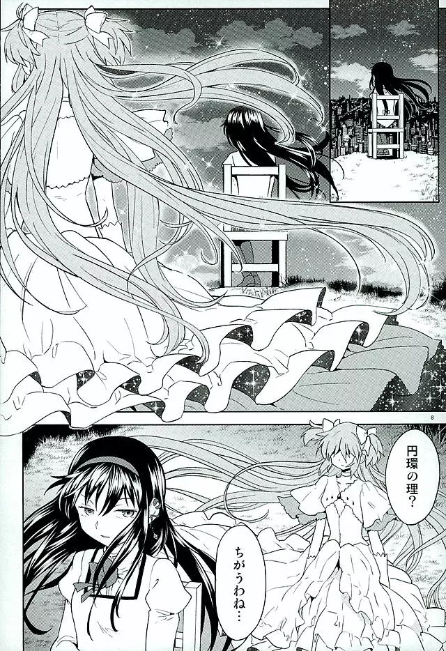 ほんの一世紀だけわたしの銀の庭 Page.9