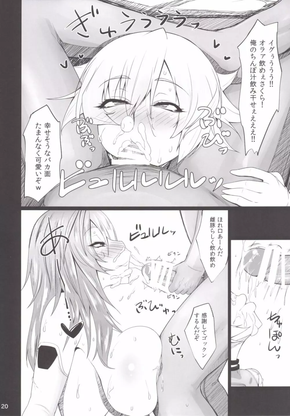 妊活対魔忍 さくら朧の従順ペットの話 Page.19