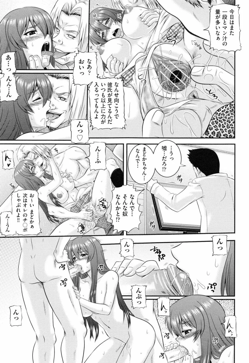 堕落園 Page.138