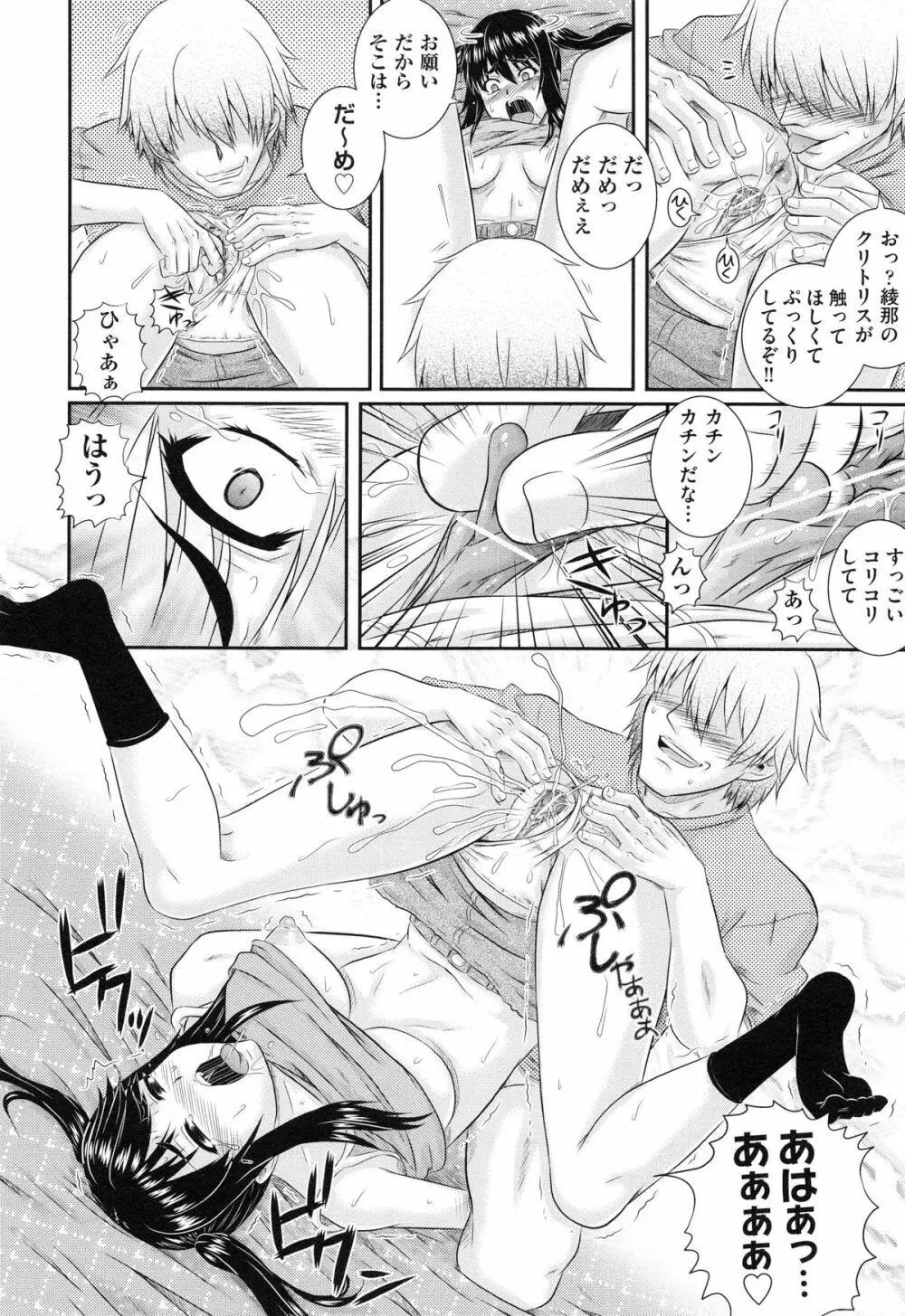 堕落園 Page.161