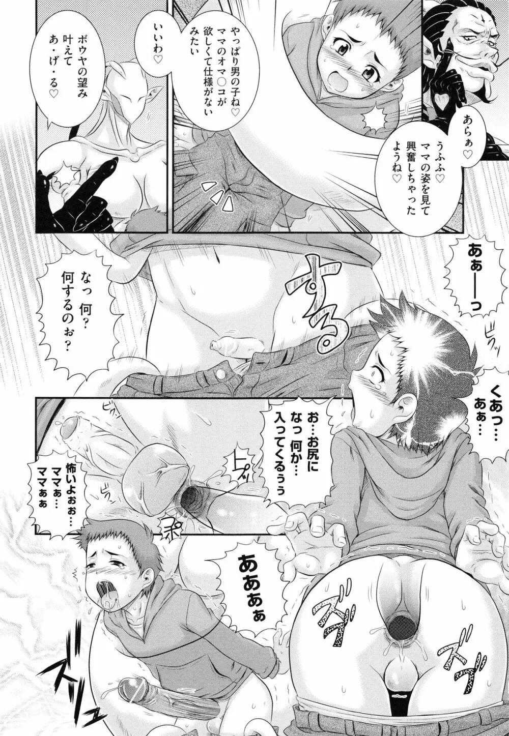 堕落園 Page.23