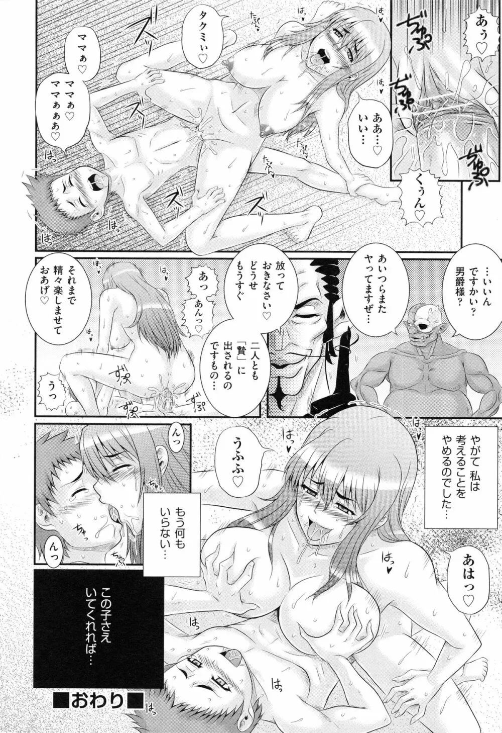 堕落園 Page.31