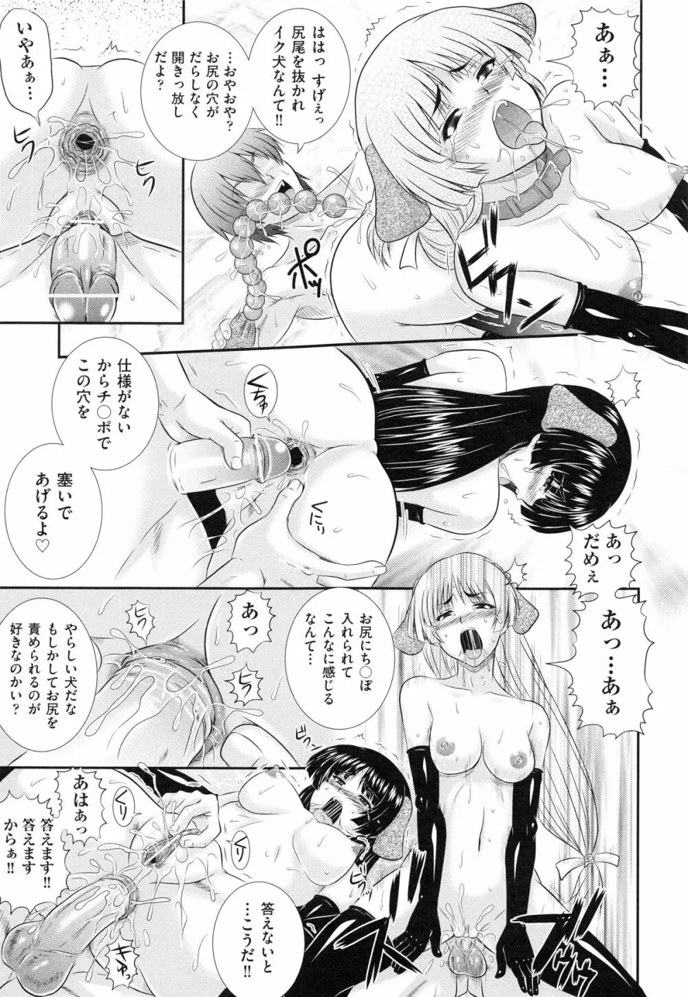 堕落園 Page.92