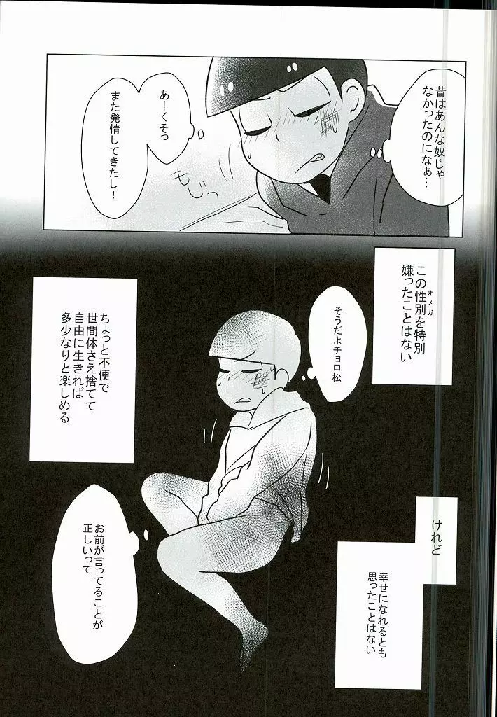 幸せのカタチ『松野家のオメガ事情』 Page.10