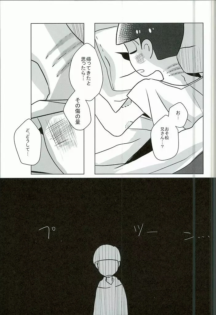 幸せのカタチ『松野家のオメガ事情』 Page.12