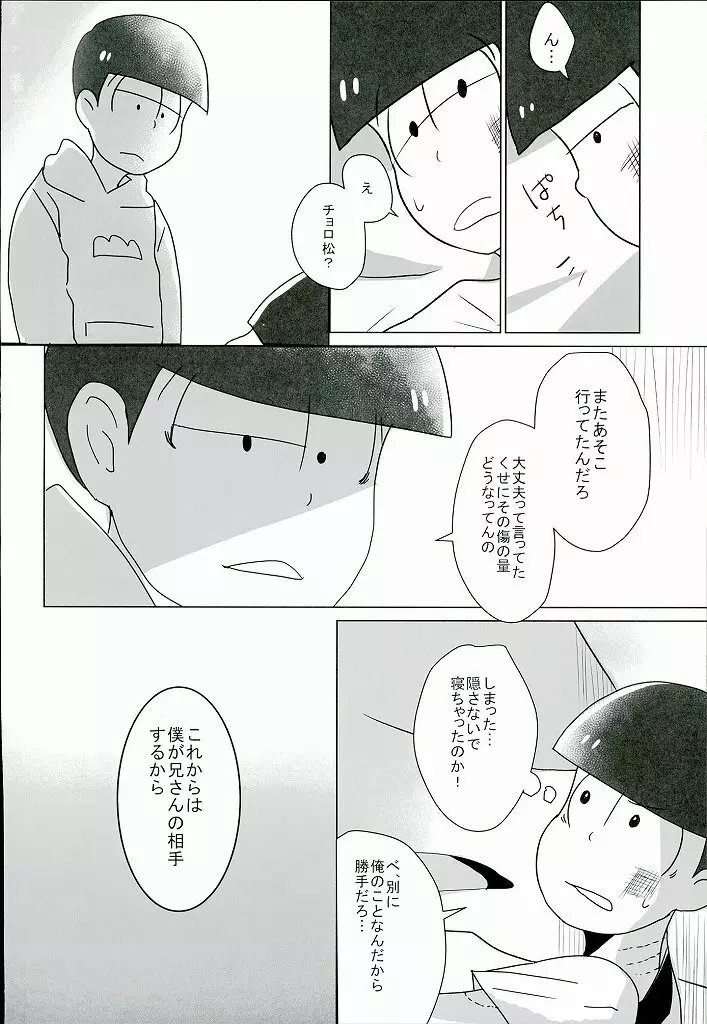 幸せのカタチ『松野家のオメガ事情』 Page.13