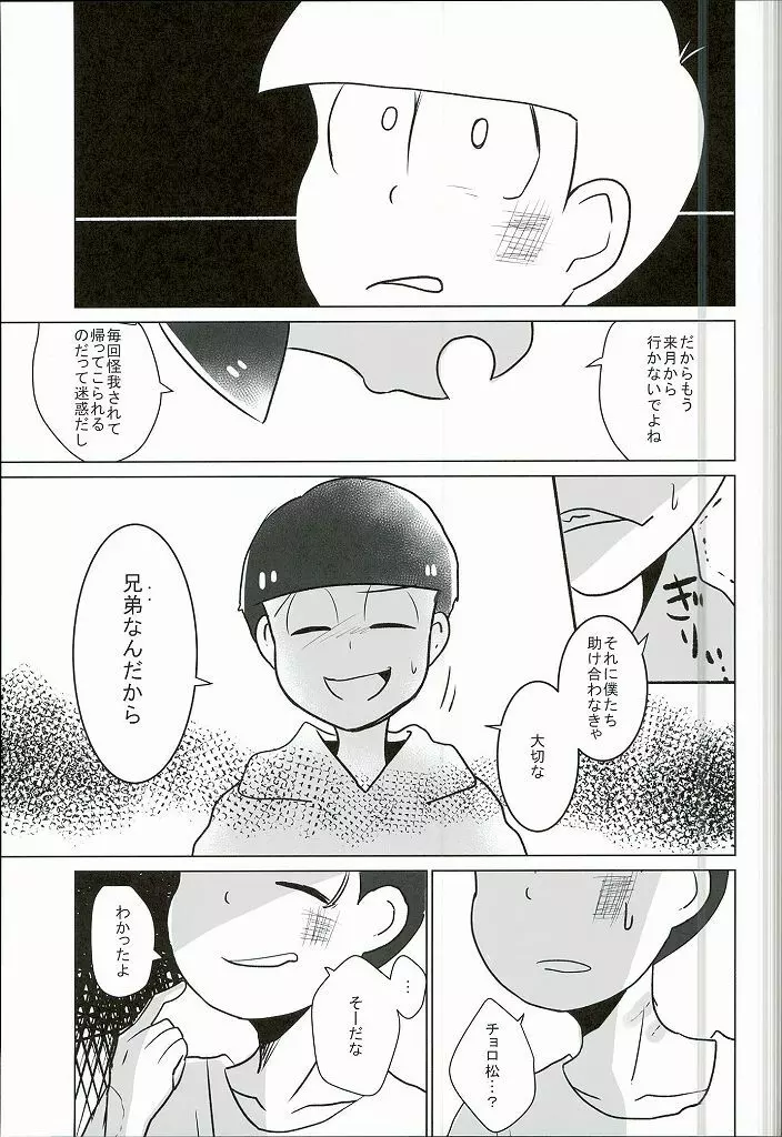 幸せのカタチ『松野家のオメガ事情』 Page.14