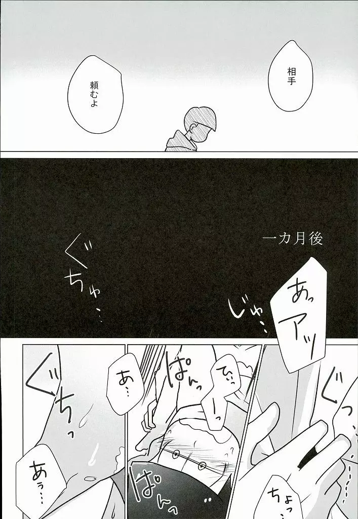 幸せのカタチ『松野家のオメガ事情』 Page.15