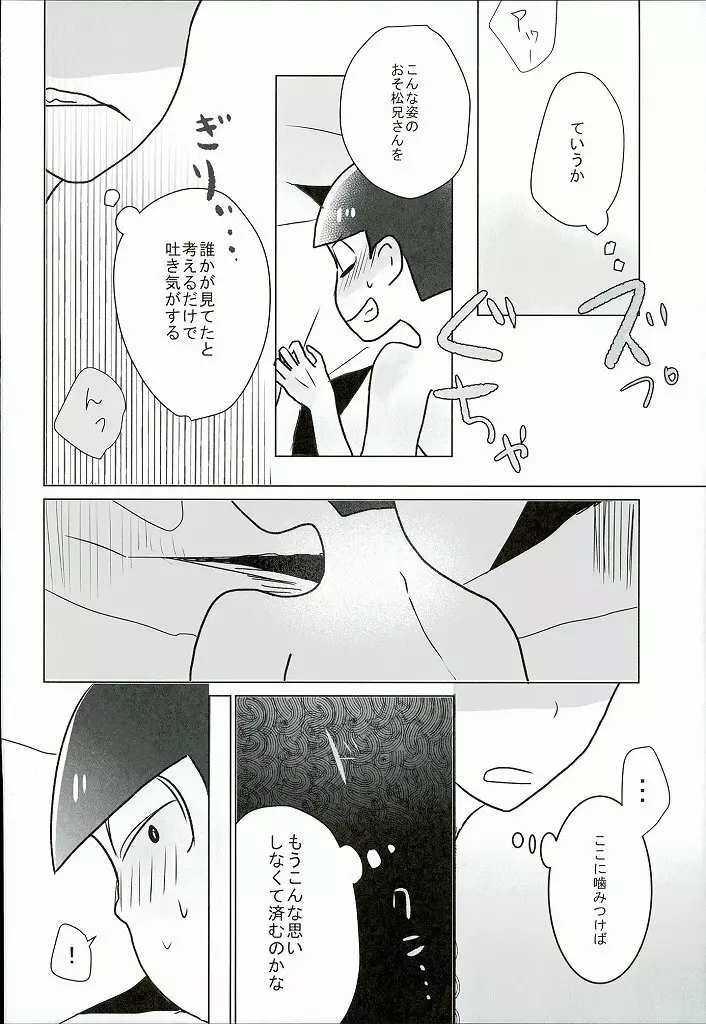 幸せのカタチ『松野家のオメガ事情』 Page.17