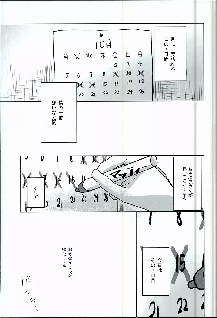 幸せのカタチ『松野家のオメガ事情』 Page.2