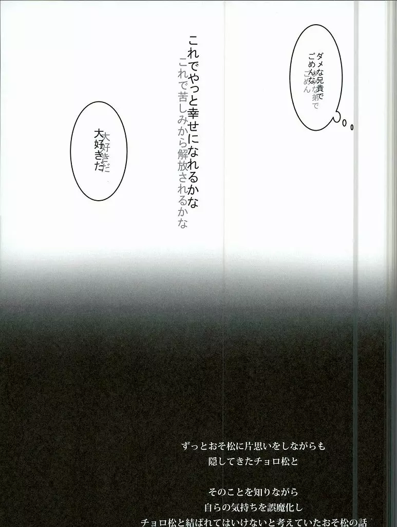 幸せのカタチ『松野家のオメガ事情』 Page.22