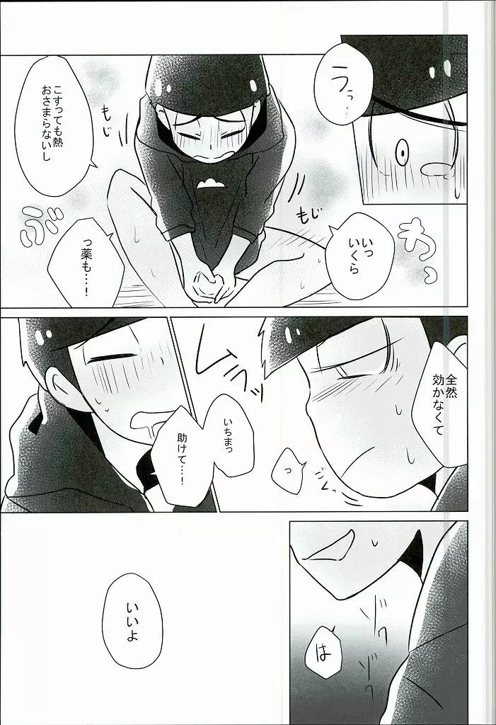 幸せのカタチ『松野家のオメガ事情』 Page.26