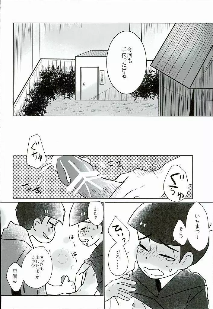 幸せのカタチ『松野家のオメガ事情』 Page.27